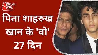 Aryan Khan Bail: बेटे के Jail जाने से लेकर Mannat वापसी तक, पिता Shah Rukh Khan के संघर्ष की कहानी