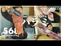 【コストコ】BBQにおすすめの巨大ハラミ(かたまり肉)の切り方&食べ方&保存方法まとめ【VLOG#568】