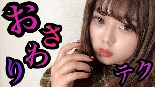 【 究極おさわりテク 】伝授