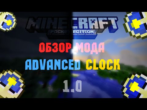 [Обзор мода] - Advanced Clock | 1.0 | Управление временем! - Minecraft PE