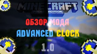 [Обзор мода] - Advanced Clock | 1.0 | Управление временем! - Minecraft PE screenshot 1