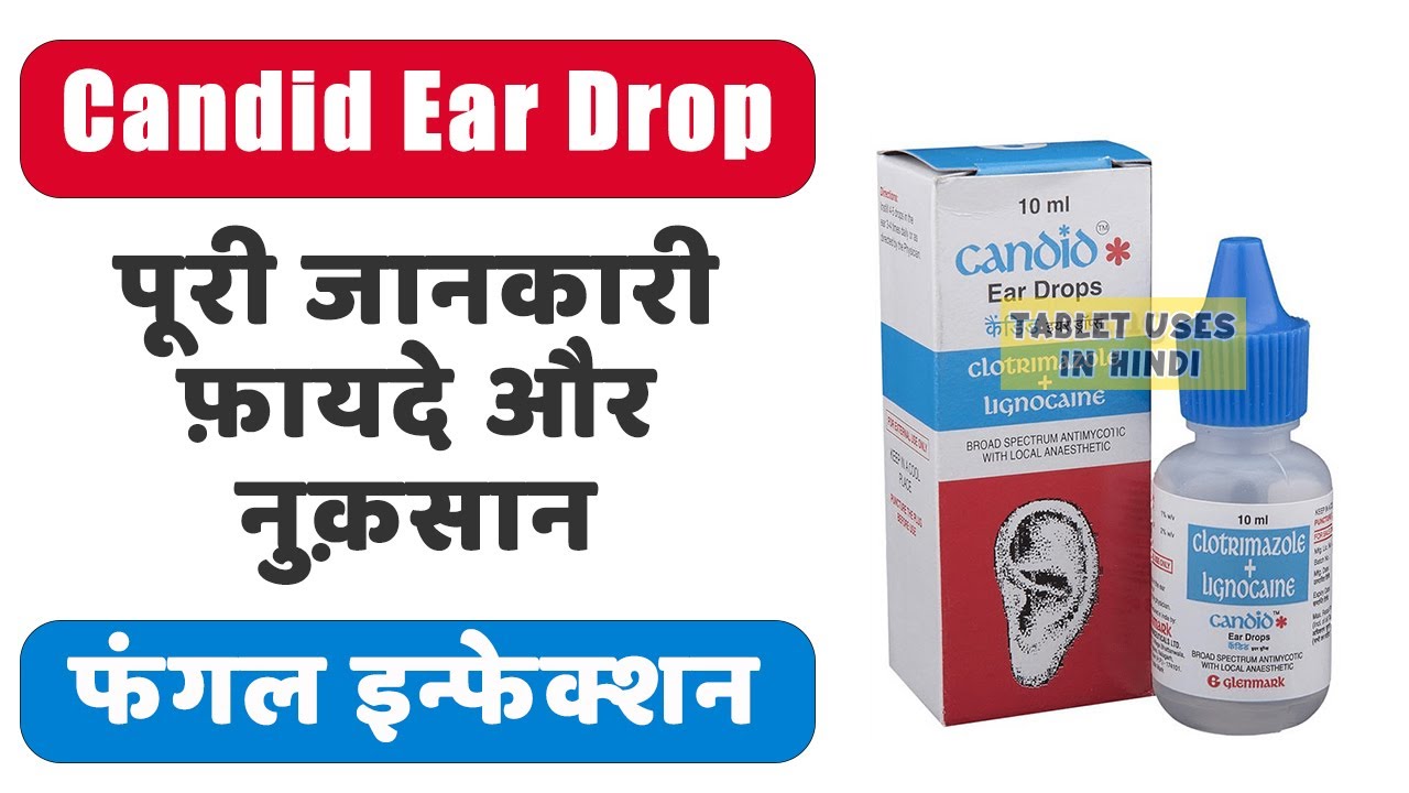 Candid Ear Drop Uses in Hindi फंगल इन्फेक्शन Side Effects Dose
