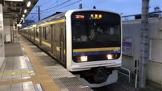 209系2000番台・2100番台マリC427編成+マリC403編成蘇我発車