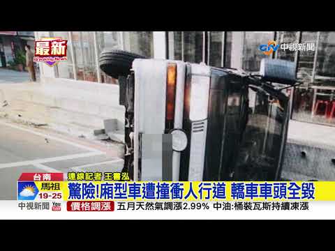 進口轎車闖紅燈 攔腰撞廂型車側翻轉圈│中視新聞 20210430