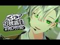 【3D初配信】3D周年配信の裏話でもしちゃうか~