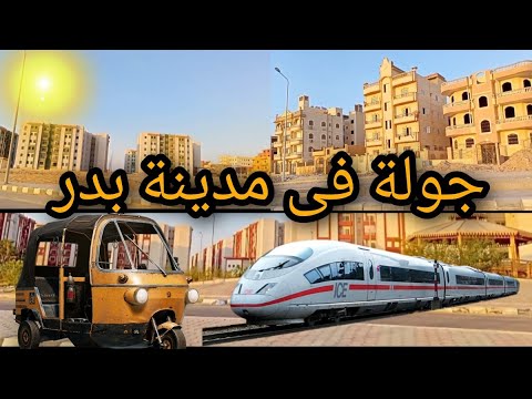 اهم ما يميز مدينة بدر