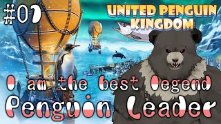 【United Penguin Kingdom-01】ペンギンコロニーシミュ、I'm the best penguin leader！