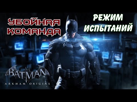Video: Dviguba A Komanda: Betmenas Apie Arkhamo Kilmės Miestą