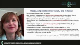 Нутритивная поддержка стомированных больных
