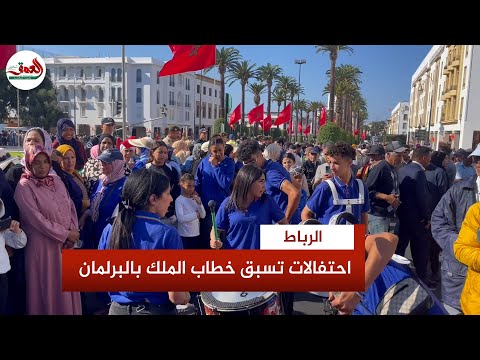 احتفالية مهيبة في شوارع الرباط استعدادا لمرور موكب الملك محمد السادس نحو البرلمان