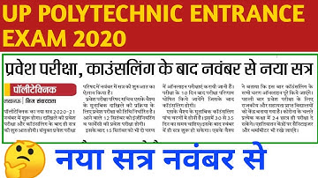 #UP #POLYTECHNIC ENTRANCE EXAM 2020 | नया सत्र नवम्बर से। Polytechnic new semester | #Jeecup 2020
