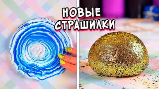 картинка: Страшные истории. Новые страшилки и Залипательные слаймы