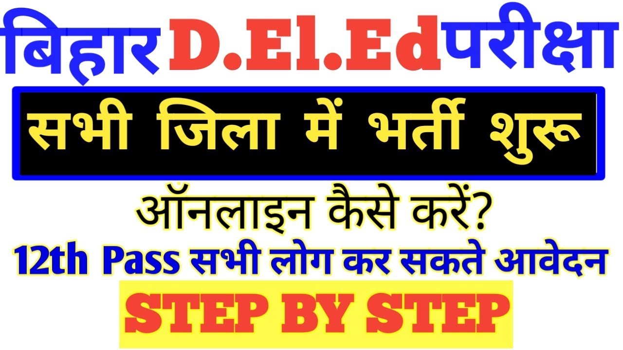 Bihar D El Ed 2019 All District wise Online