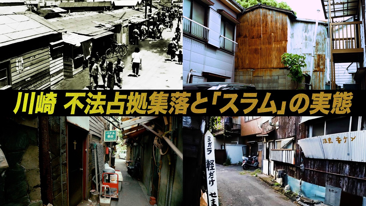 Infiltrating an illegal settlement of Korean residents in Ikegami