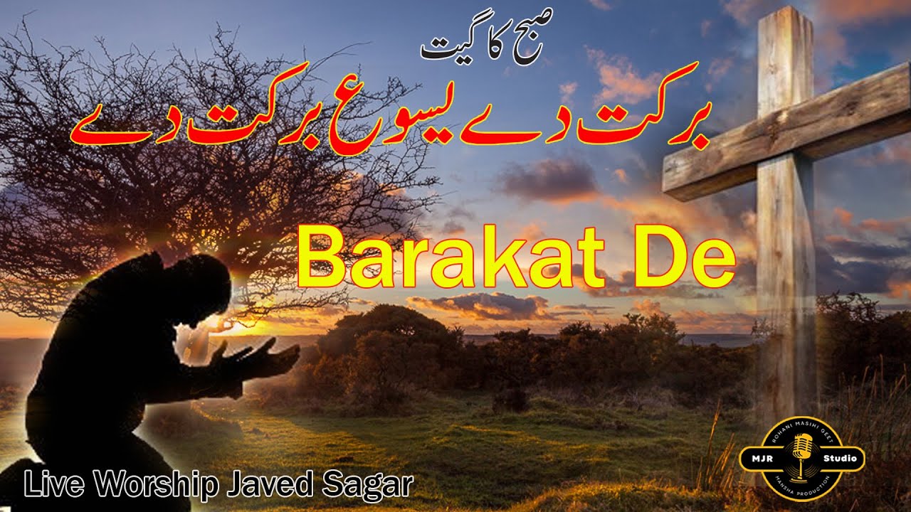 Barkat De Yasu Barkat De || Singer Javed Sagar || MJR PRODUCTION 2025