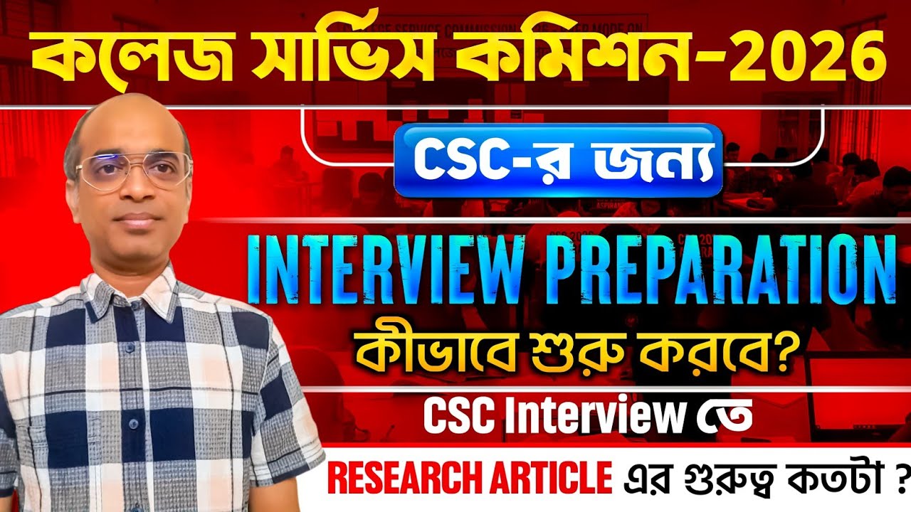 CSC-Interview Preparation কীভাবে শুরু করবে? 