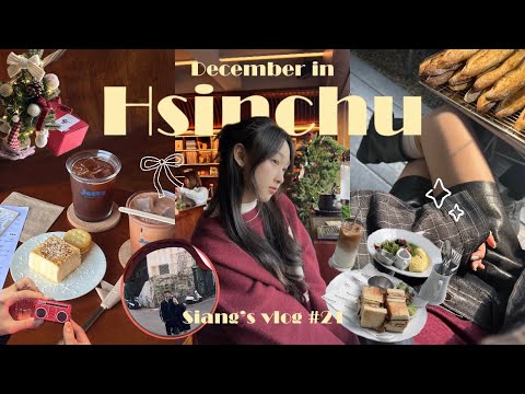 十二月VLOG📸|新竹黑膠復古咖啡廳☕️| 一起佈置聖誕樹♡|新開幕酸種麵包店🥖|溫室露營車早午餐🕊️|平日晚餐吃什麼🧃|快閃交大💻|聖誕風毛衣&美甲🎄|開始上英文課📖|扭蛋又扭到不想要的⋯