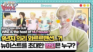 [Mysterious NU'House_EP 01] NU'EST going back to their first meeting?! (ENG/CHN/JPN SUB)