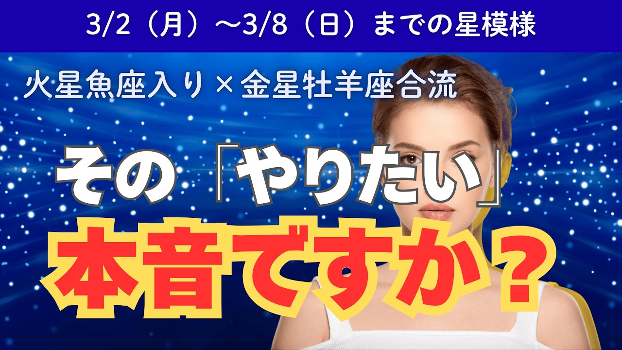 【火星魚座入り×金星牡羊座合流】「好き」を仕事にする前に確認すべきこと【3/2週】