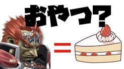 スマブラ ゼルダ 敵 対策 Youtube