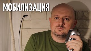 Мобилизация - ИрВ 237