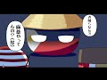 【ポーランドボール茶番】お前らなんで麻薬やってんの？