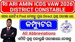 🔥OSSSC RI ARI AMIN ICDS COMPUTER/COMPUTER ABBREVIATION/OSSSC RI ARI AMIN ICDS RECRUITMENT 2026