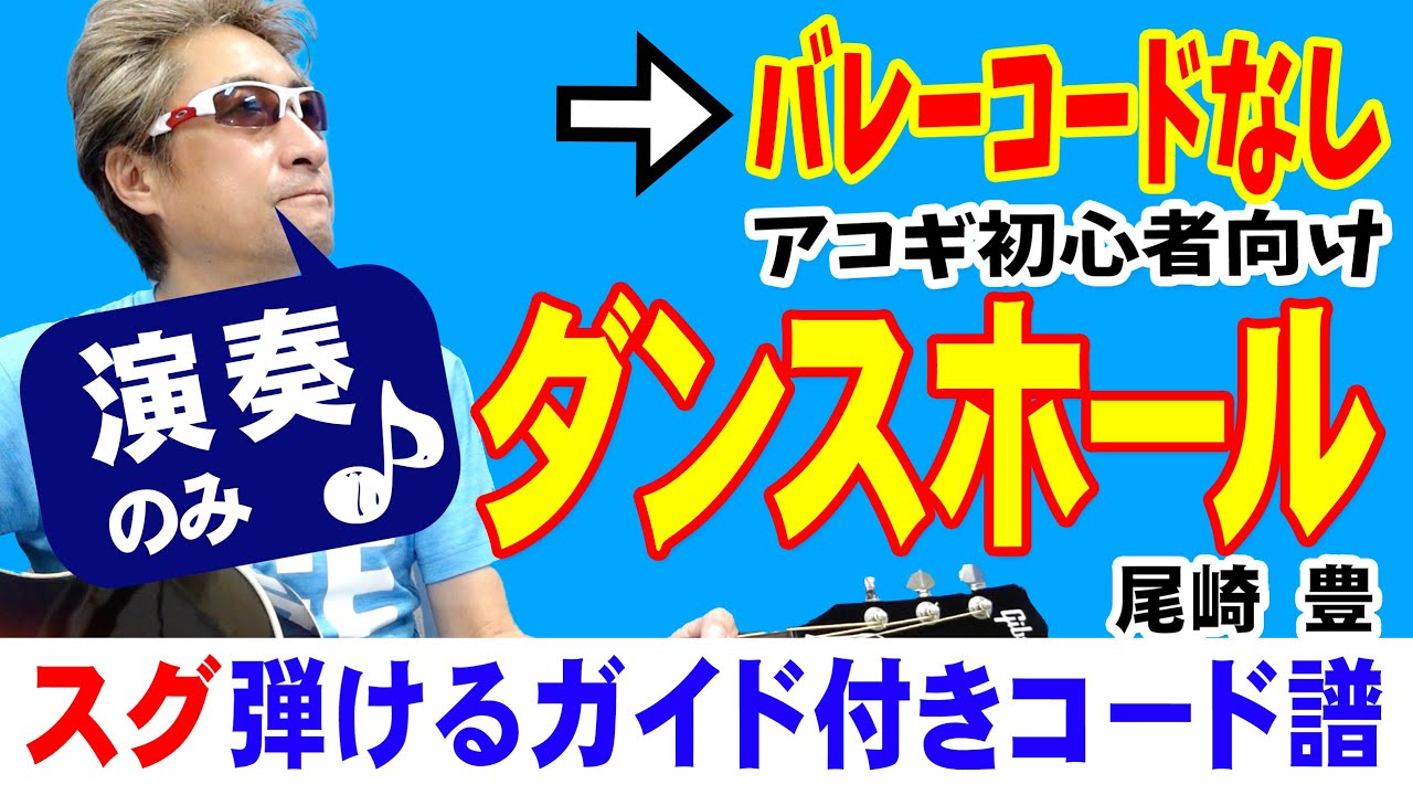 ハッピー ラッキー バースデー かんたん ギター 弾き方 初心者向け コード 簡単 ドラえもん Youtube