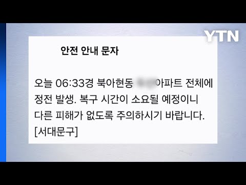<strong>서울</strong> 북아현동 아파트 한때 <strong>정전</strong>...더위에 불편 / YTN