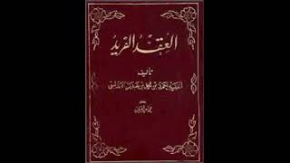 العقد الفريد8/3 - ابن عبدربه الاندلسي - كتاب مسموع screenshot 5