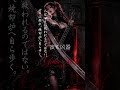 Gothic Metal visualkei Abyss Requiem #GothicMetal#visualkei#Requiem