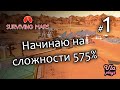 Начинаю на максимальной сложности - Surviving Mars #1 | Прохождение с озвучкой