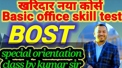 Special#BOST I.Q.#orientation class #by kumar timalsina# sir#official