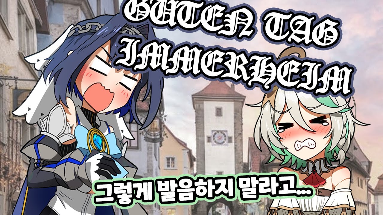 독일어 원래 이렇게 발음하는거 아니었음?