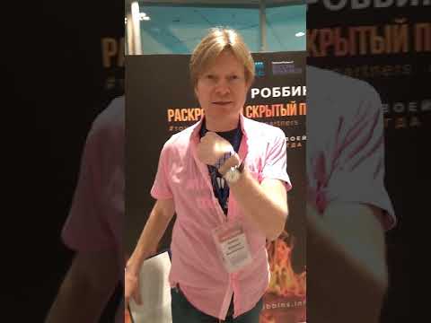 Тони Роббинс. Сингапур.