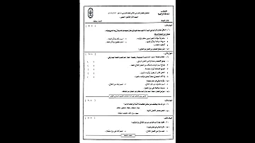امتحان الصرف الصف الأول الثانوي الترم الثاني منطقه كفر الشيخ الازهرية 2024 
