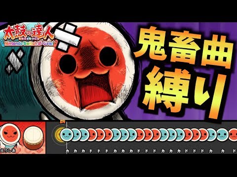 10 1番むずい の楽曲だけでドンカツファイト 太鼓の達人switch Youtube