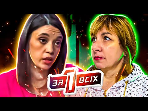 Один за всех ► Грузинская пленница или лгунья?