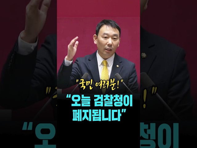 "국민 여러분! 오늘 검찰청이 폐지됩니다" [26. 3. 19.]