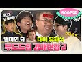 [11月의 무도] 이게 멤버들 한 회 출연료라는 썰이 있더이다.  "무도드림 경매 특집 2" infinite challenge