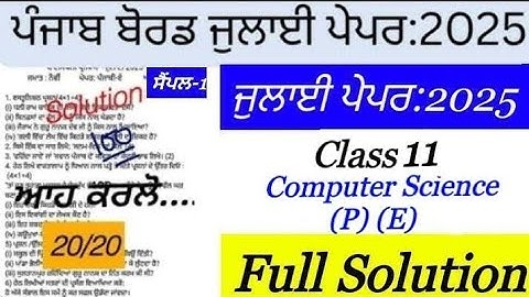 pseb 11th class computer science paper july 2025, class 11 computer science paper july 2025