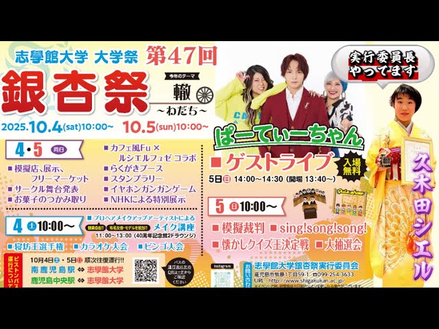 銀杏祭｜志學館大学