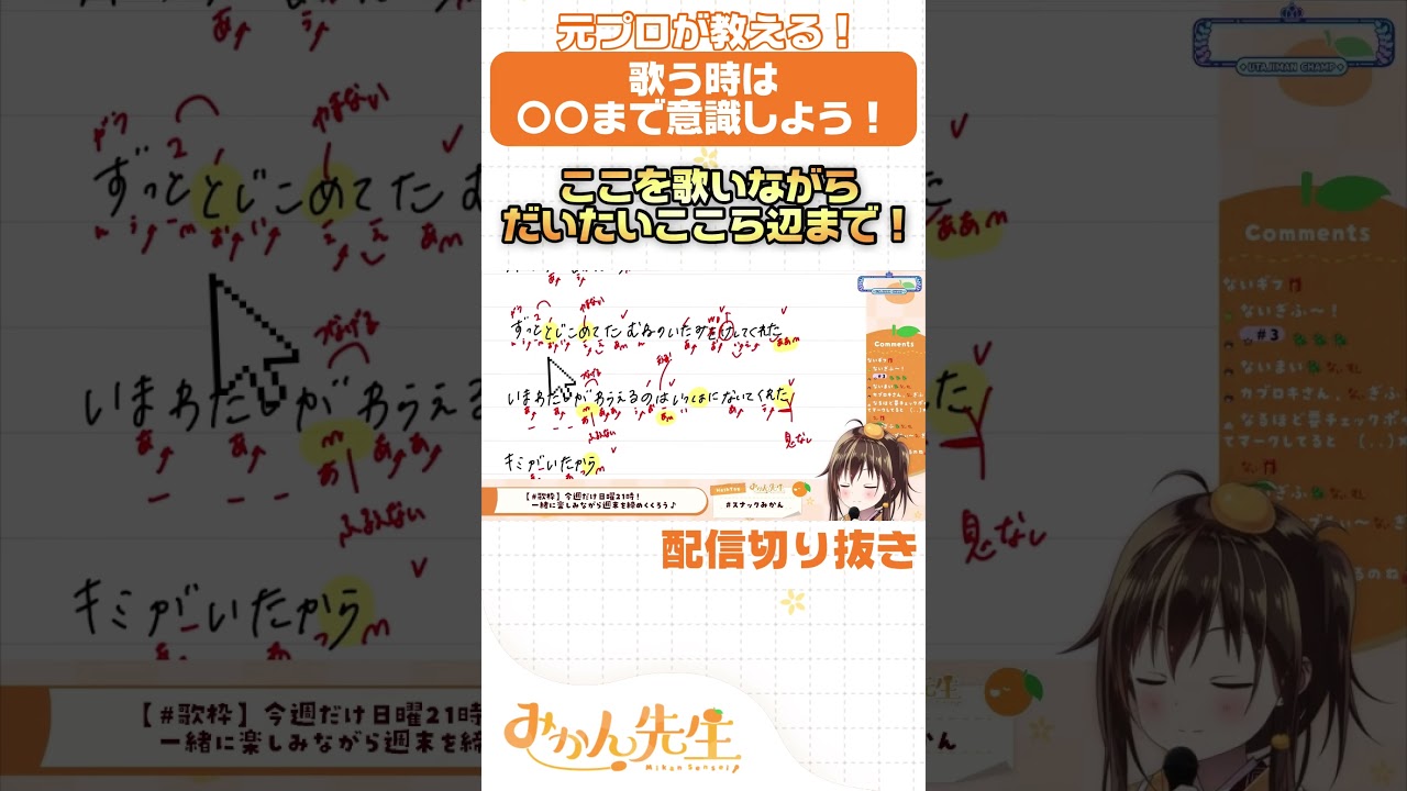 【切り抜き】歌う時は〇〇まで意識してみよう!🧐✨️ #vtuber #切り抜き