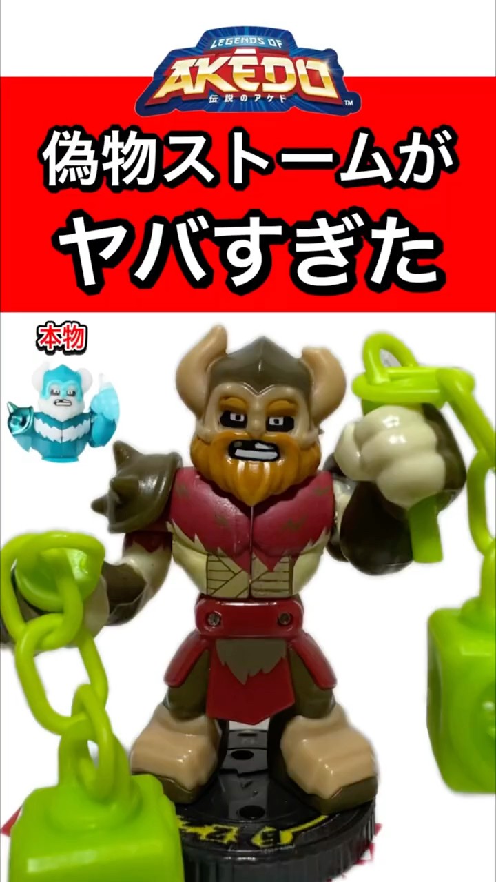 The legendary Akedo's fake Stormstrike was surprisingly powerful