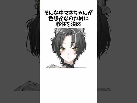 愛が重すぎるマネちゃんに関する雑学