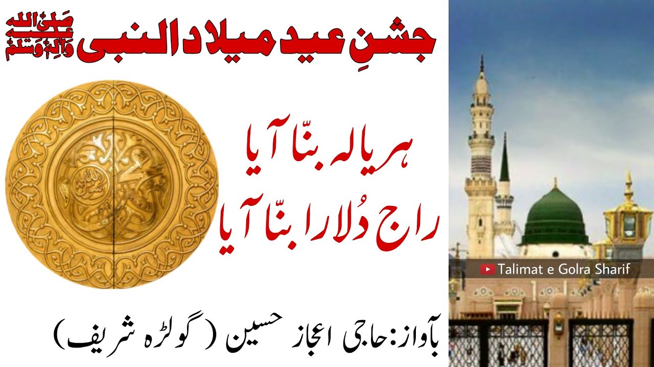 Qawali Haryala Bana Aya Raj Dulara Bana Aya - Eid Milad Un Nabi - ہریالہ بنا آیا راج دلارا بنا |TGS|