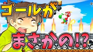 【激ムズスーパーマリオメーカー#424】このコースは無限ループか！？と思いきやまさかの…【Super Mario Maker】ゆっくり実況プレイ
