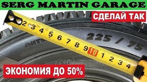 НИКОГДА Не ставь БОЛЬШИЕ шины пока не узнаешь ЭТО! СУПЕР СЕКРЕТ