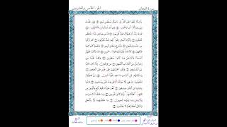 سورة الدخان  برواية ورش عن نافع من طريق الأصبهاني ـ الشيخ رشيد بلعالية