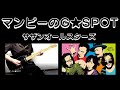 マンピーのG★SPOT - サザンオールスターズ (Full Guitar Cover)